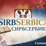Sirbserbica